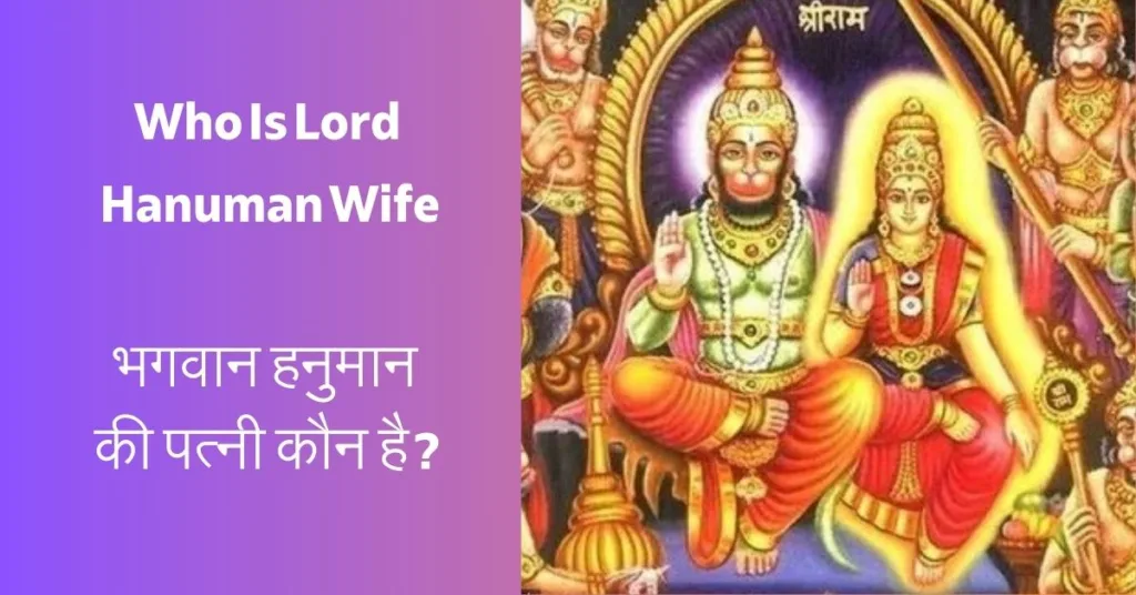Who is lord hanuman wife