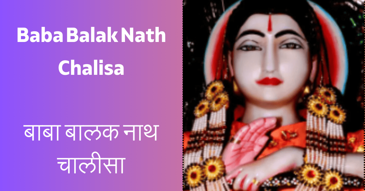 Baba-Balak-Nath-Chalisa