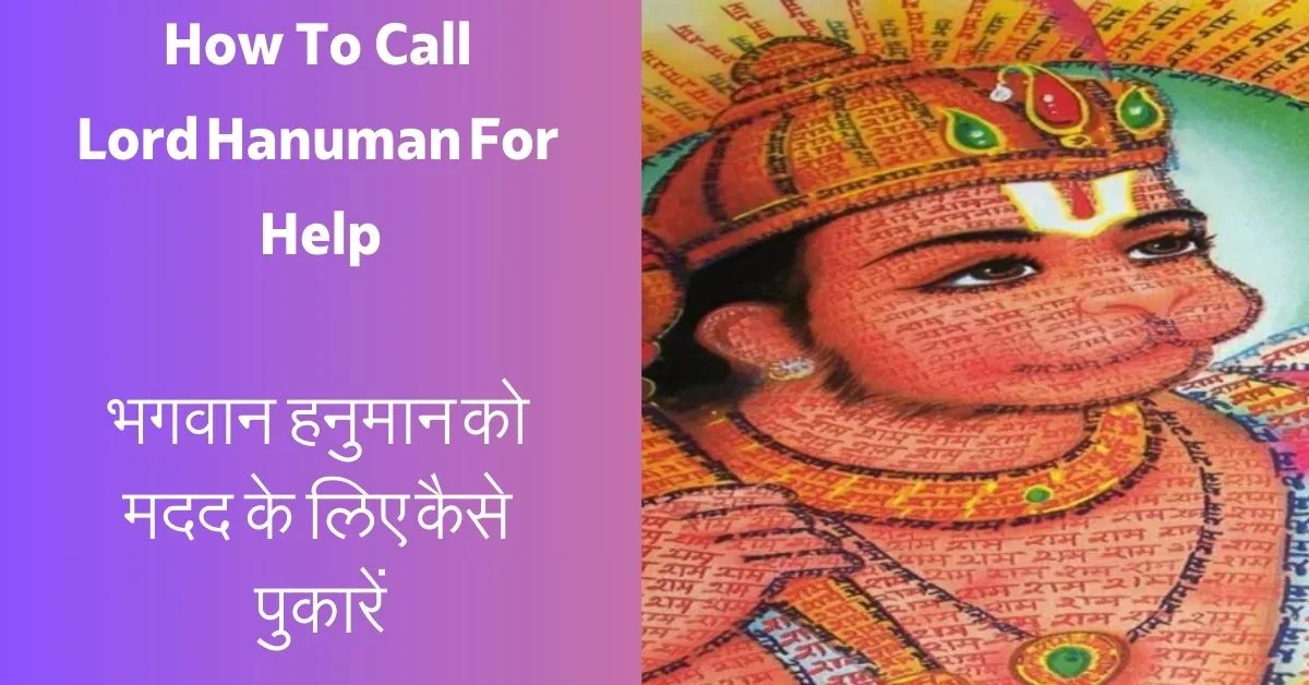 How to call lord hanuman for help