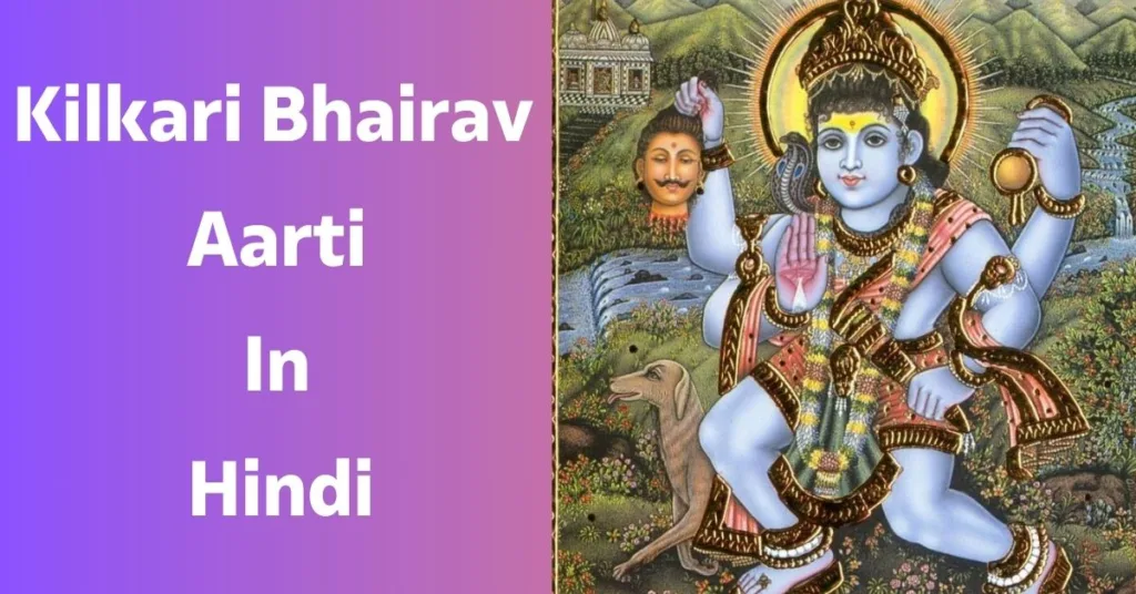 Kilkari Bhairav Aarti In Hindi